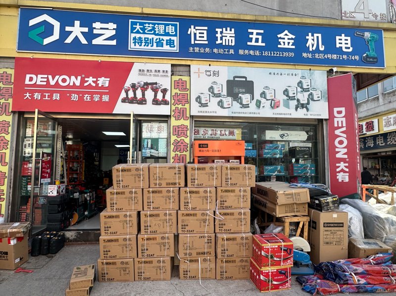 绥德县五金机电